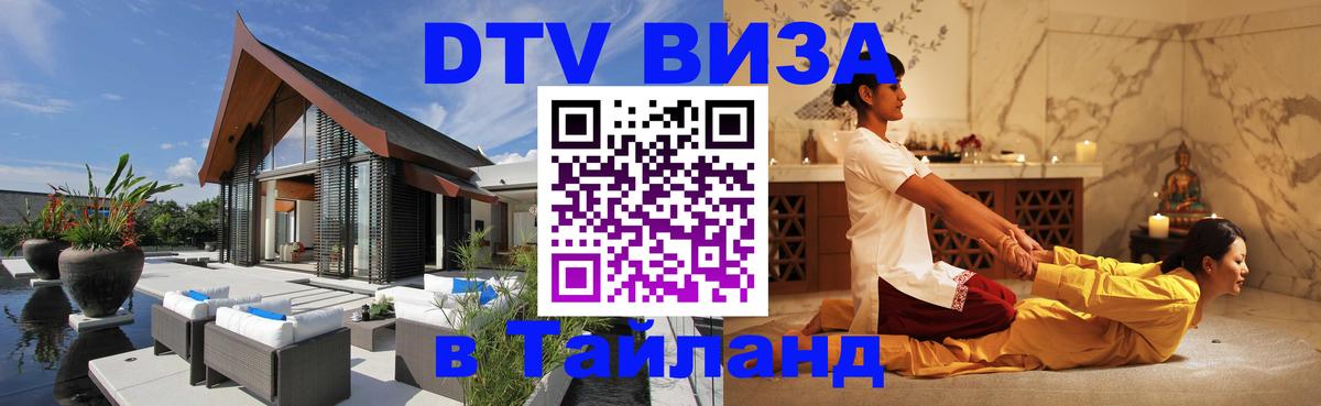 DTV Visa Thailand — прайс и условия, виза без дополнительных документов - 